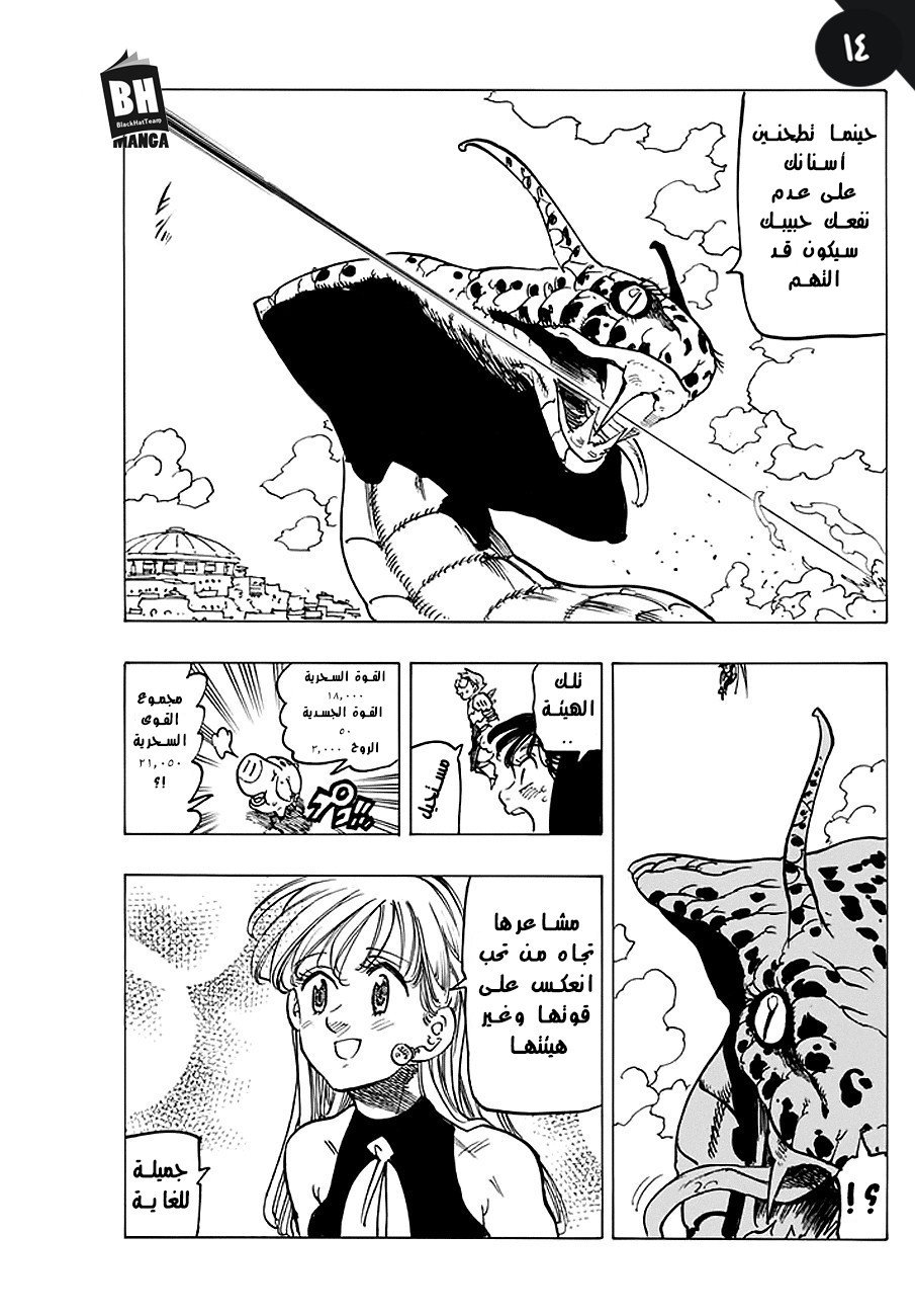 Nanatsu no Taizai: Chapter 229 - Page 16