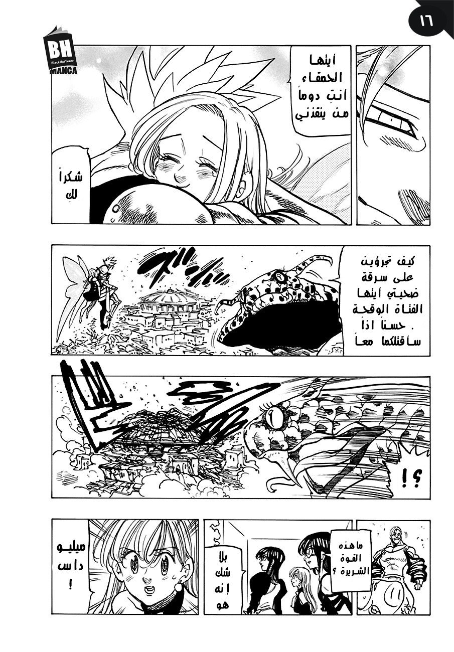 Nanatsu no Taizai: Chapter 229 - Page 18