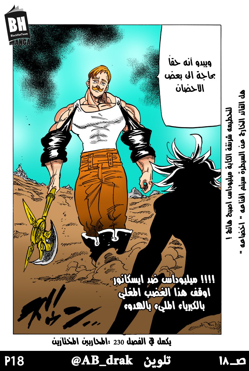 Nanatsu no Taizai: Chapter 229 - Page 22