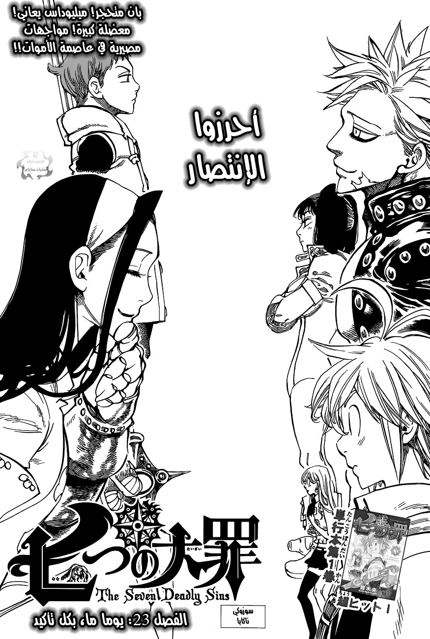 Nanatsu no Taizai: Chapter 23 - Page 2