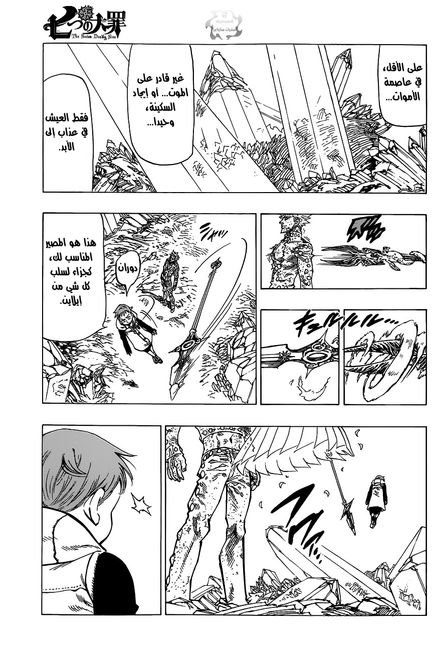 Nanatsu no Taizai: Chapter 23 - Page 4