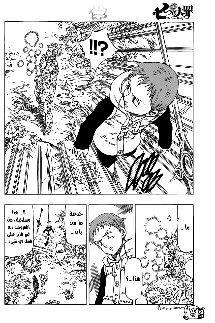 Nanatsu no Taizai: Chapter 23 - Page 5