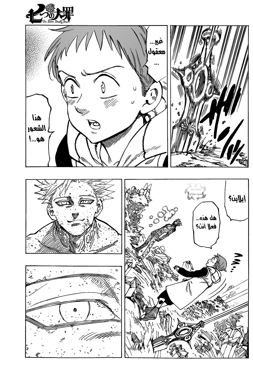 Nanatsu no Taizai: Chapter 23 - Page 6