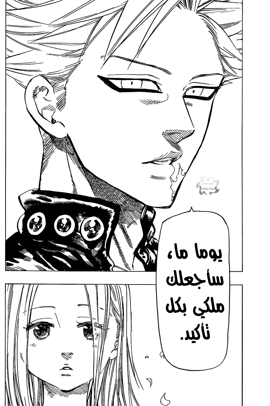 Nanatsu no Taizai: Chapter 23 - Page 15