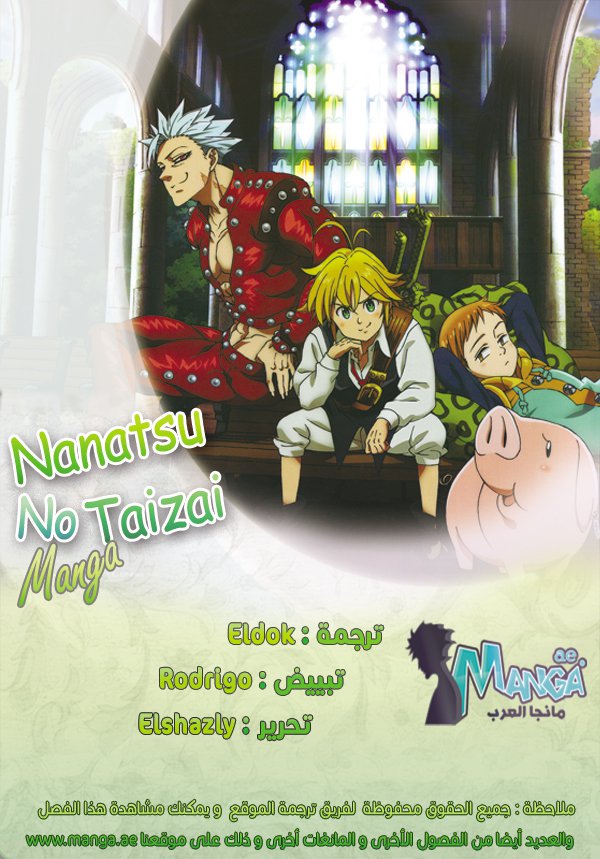 Nanatsu no Taizai: Chapter 230 - Page 2