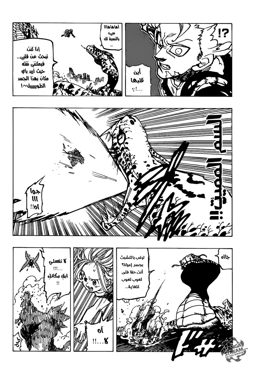 Nanatsu no Taizai: Chapter 230 - Page 7