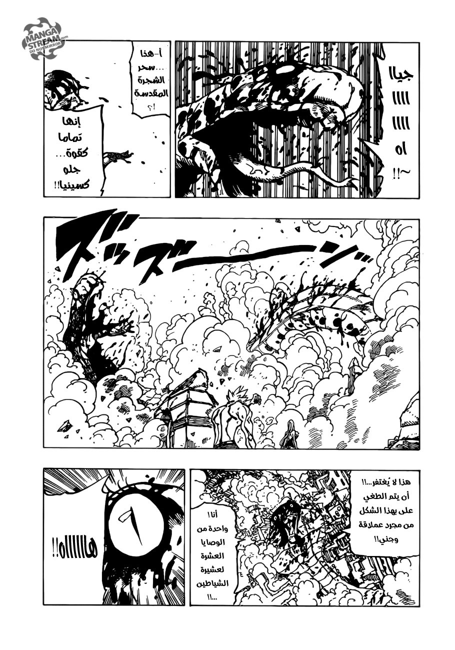 Nanatsu no Taizai: Chapter 230 - Page 13