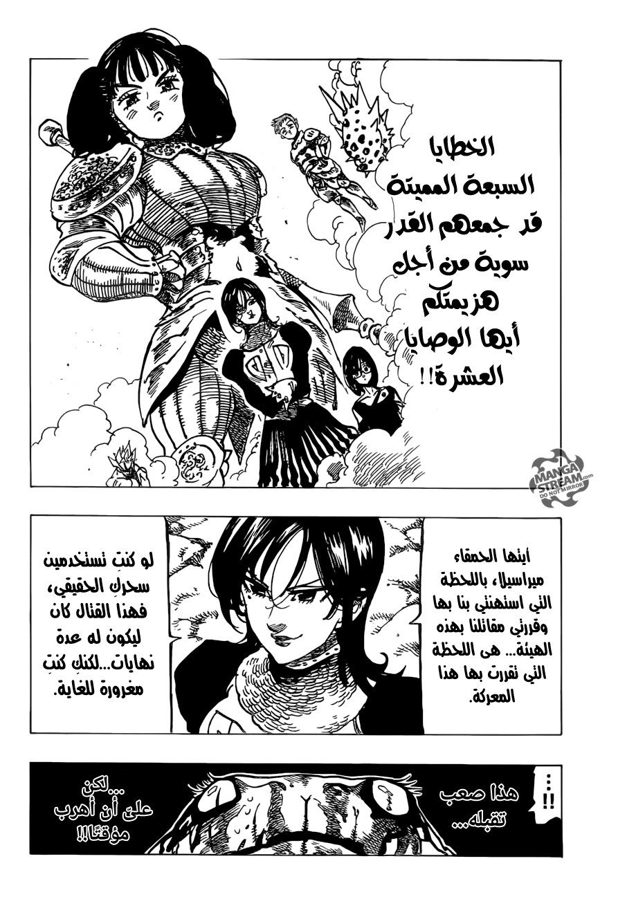 Nanatsu no Taizai: Chapter 230 - Page 14