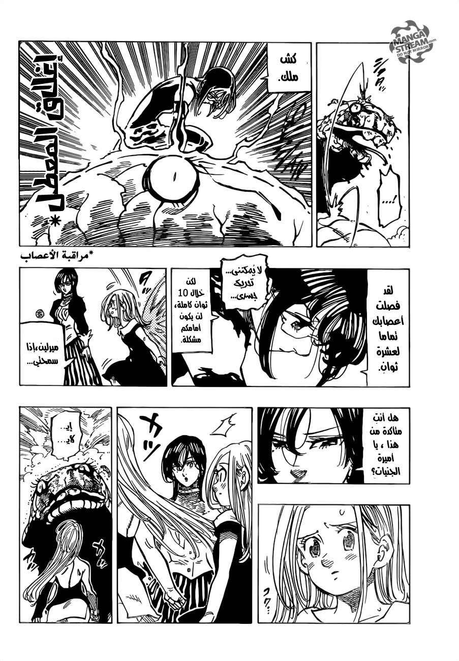 Nanatsu no Taizai: Chapter 230 - Page 16