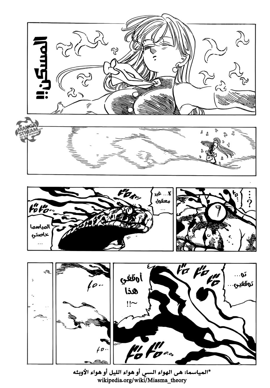 Nanatsu no Taizai: Chapter 230 - Page 17