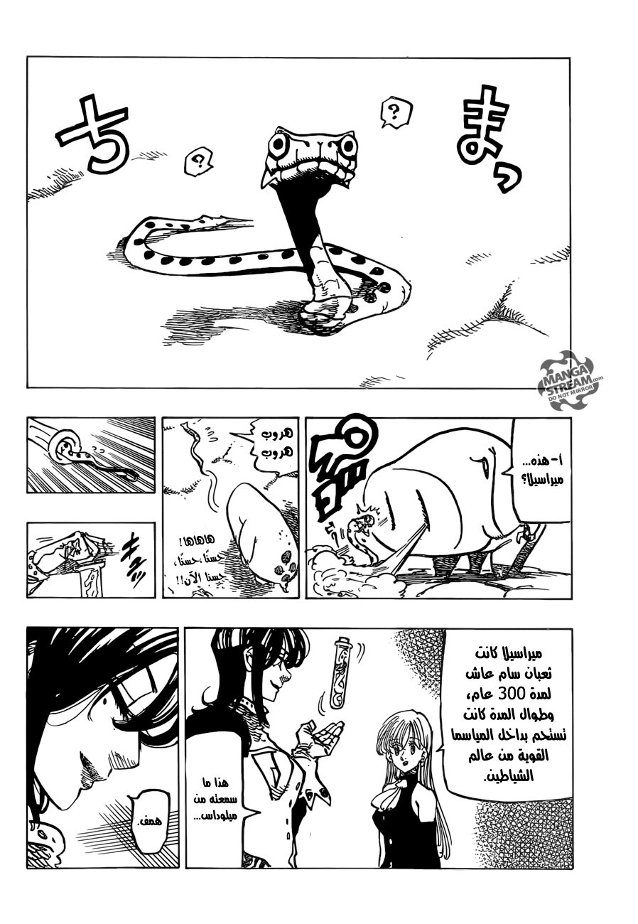 Nanatsu no Taizai: Chapter 230 - Page 18