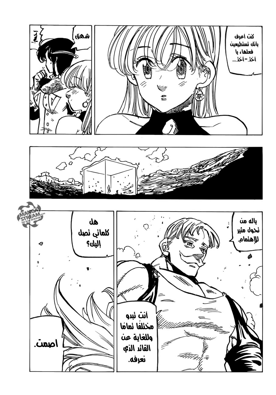 Nanatsu no Taizai: Chapter 230 - Page 19