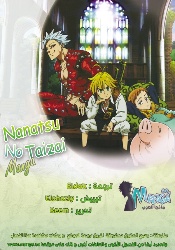 Nanatsu no Taizai: Chapter 231 - Page 3