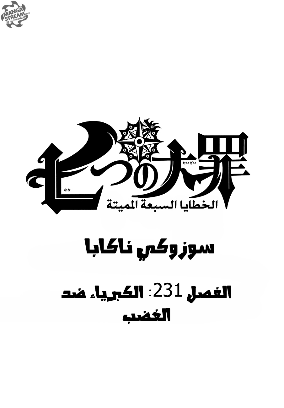 Nanatsu no Taizai: Chapter 231 - Page 4