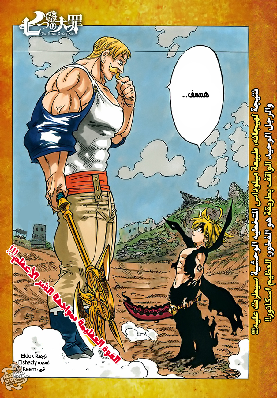 Nanatsu no Taizai: Chapter 231 - Page 5