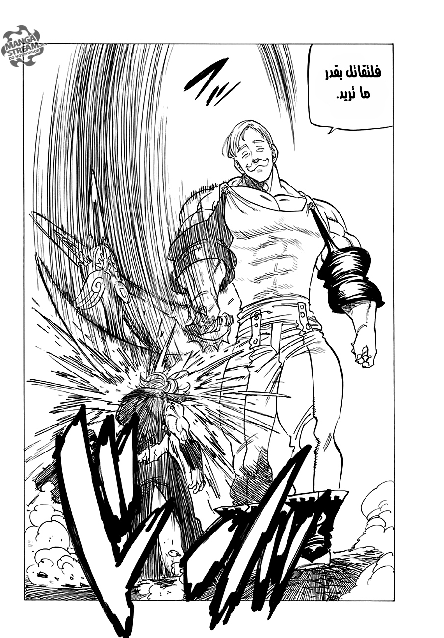 Nanatsu no Taizai: Chapter 231 - Page 7