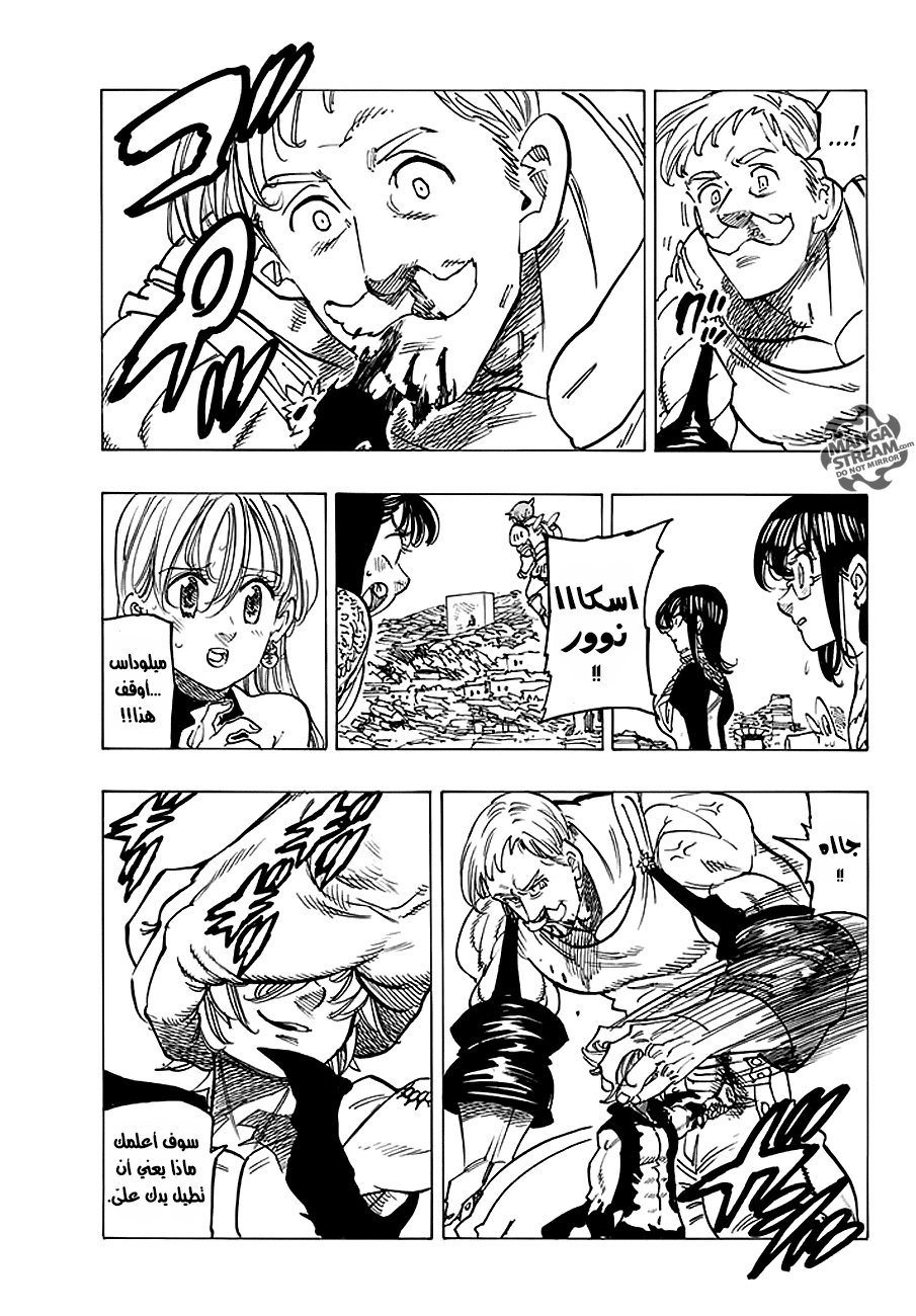 Nanatsu no Taizai: Chapter 231 - Page 14