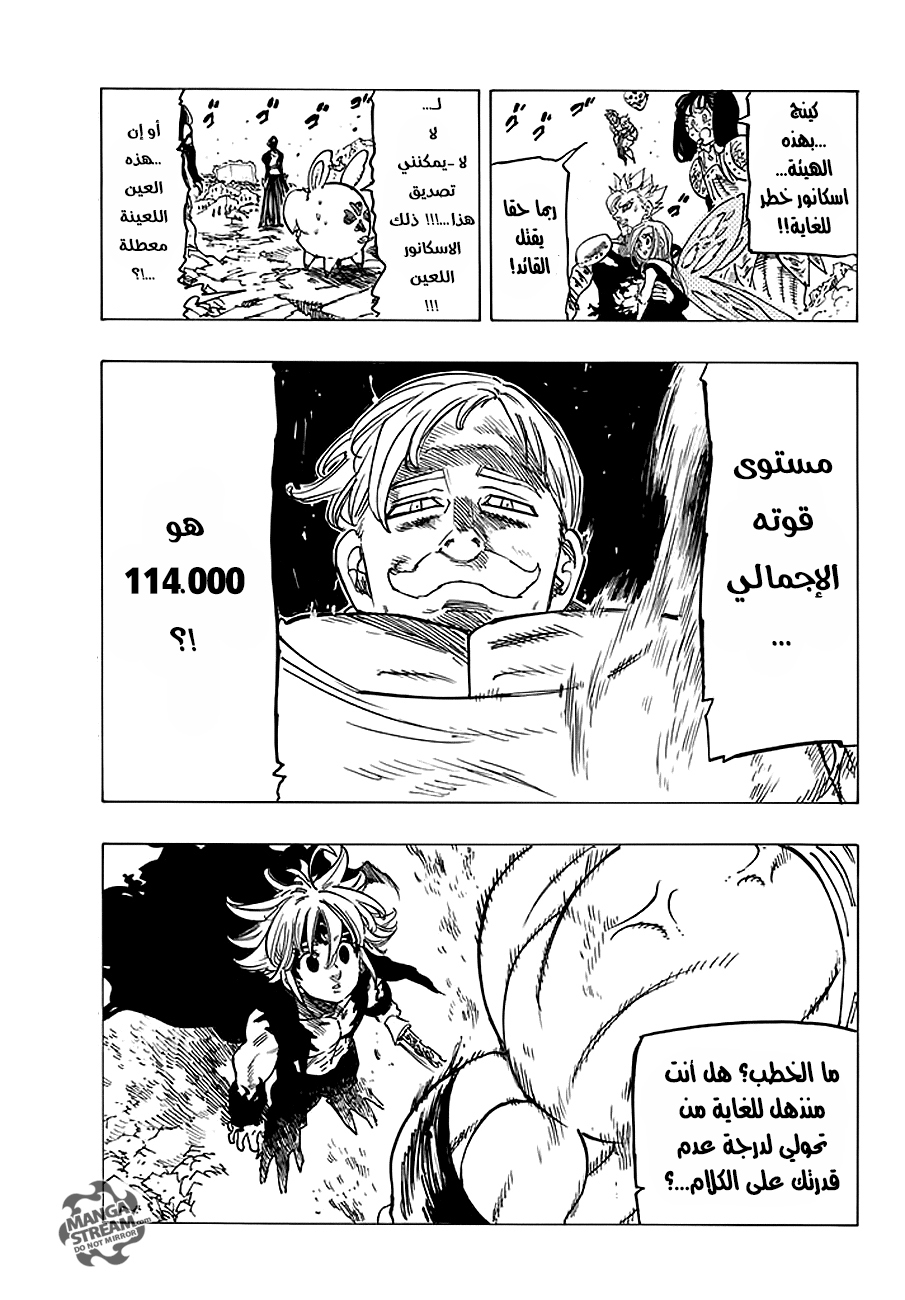 Nanatsu no Taizai: Chapter 231 - Page 20