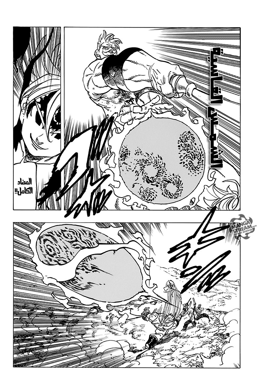 Nanatsu no Taizai: Chapter 232 - Page 5