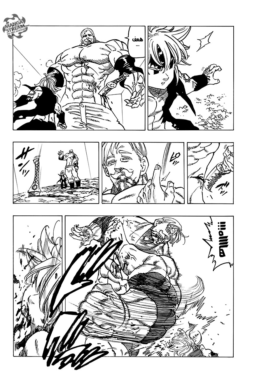 Nanatsu no Taizai: Chapter 232 - Page 9