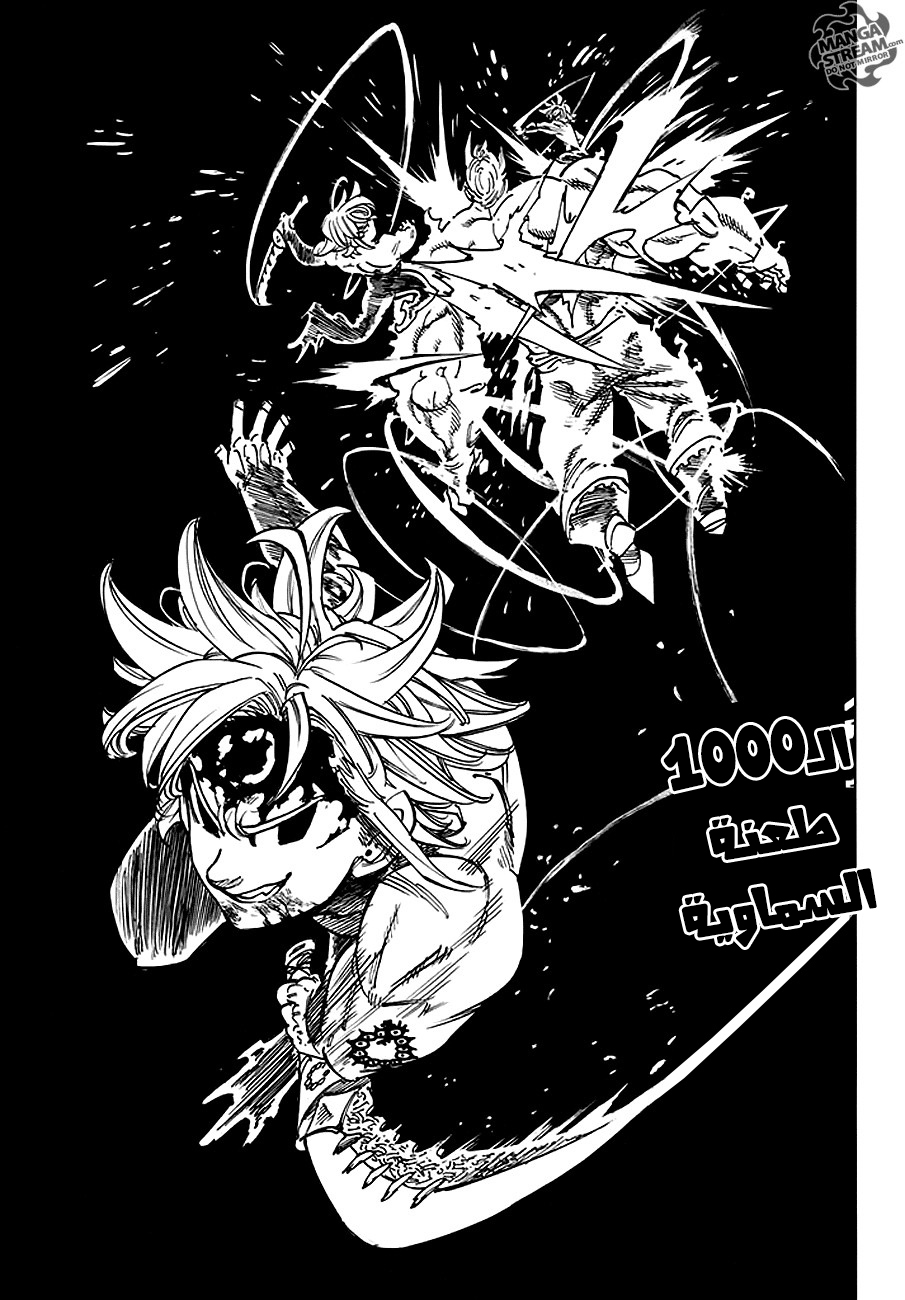 Nanatsu no Taizai: Chapter 232 - Page 15