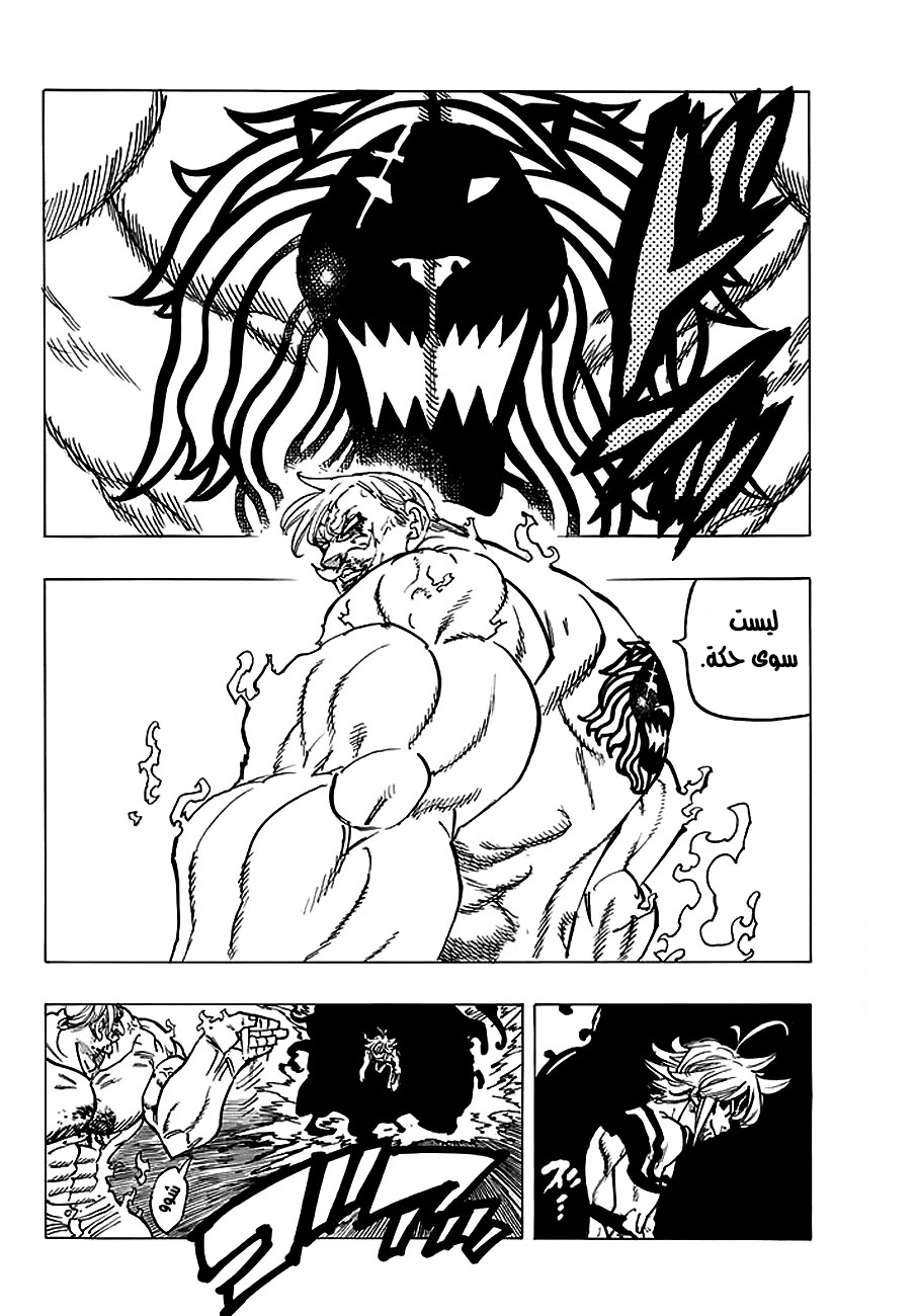 Nanatsu no Taizai: Chapter 232 - Page 16