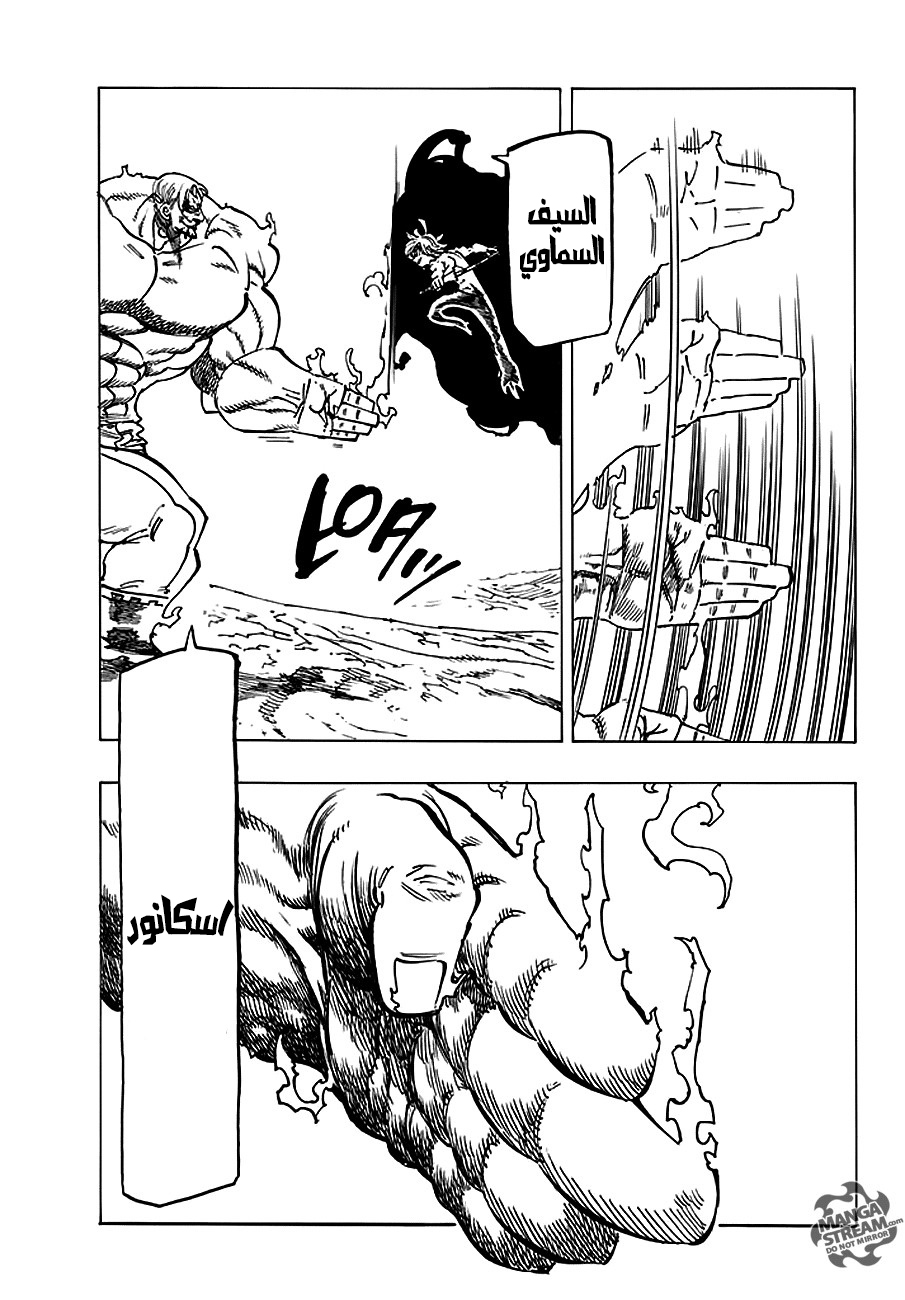 Nanatsu no Taizai: Chapter 232 - Page 17