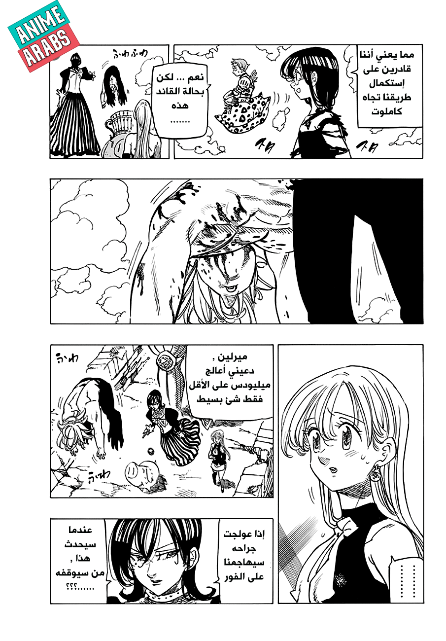 Nanatsu no Taizai: Chapter 233 - Page 4