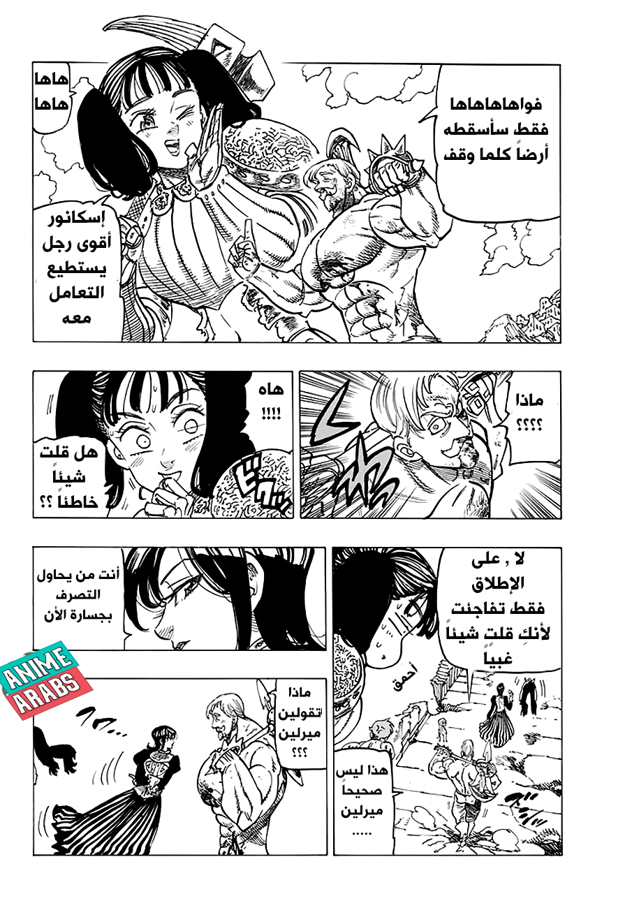 Nanatsu no Taizai: Chapter 233 - Page 5