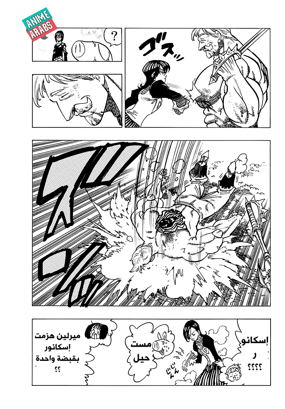 Nanatsu no Taizai: Chapter 233 - Page 6