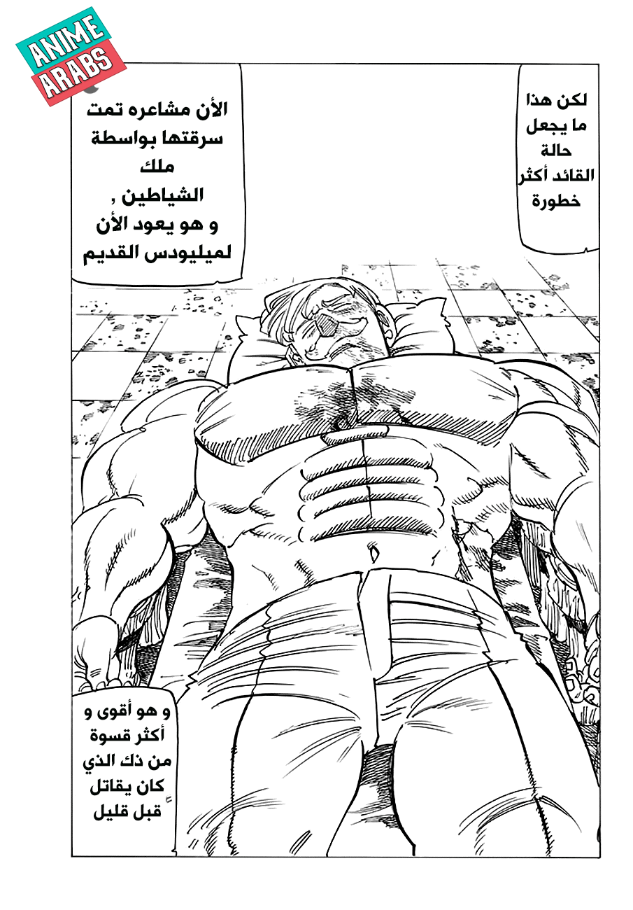 Nanatsu no Taizai: Chapter 233 - Page 10