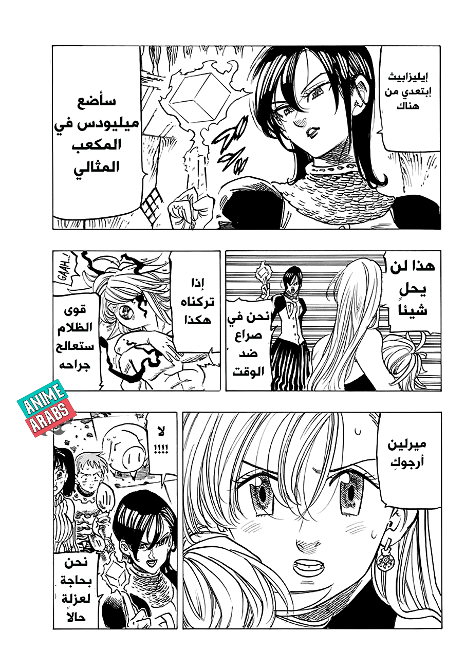 Nanatsu no Taizai: Chapter 233 - Page 12