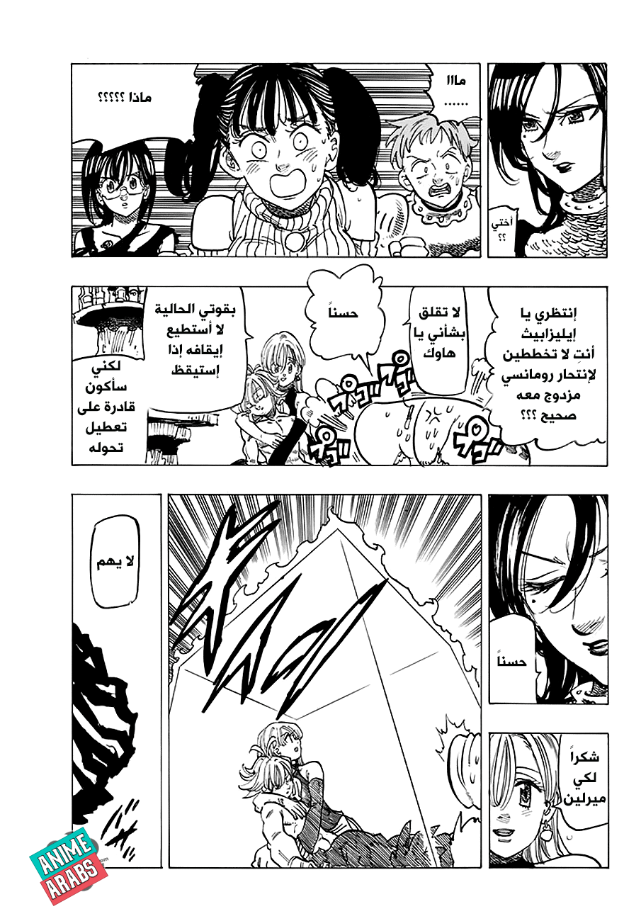 Nanatsu no Taizai: Chapter 233 - Page 14