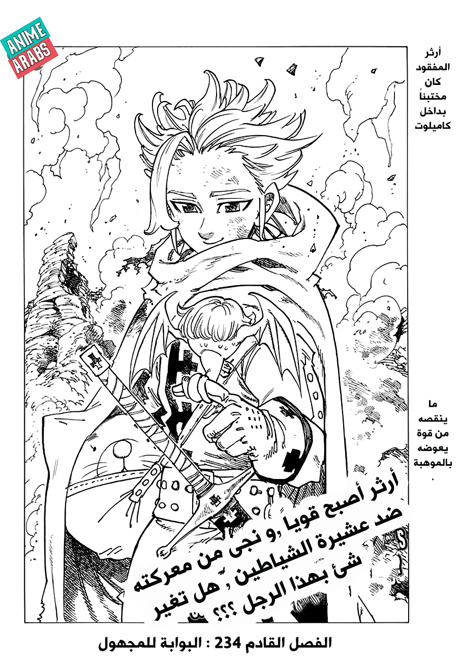 Nanatsu no Taizai: Chapter 233 - Page 21