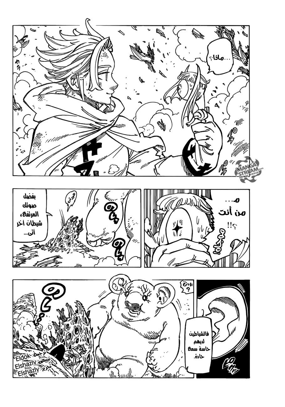 Nanatsu no Taizai: Chapter 234 - Page 5