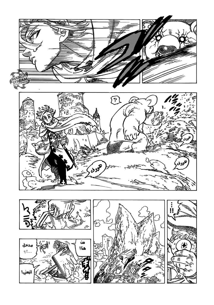 Nanatsu no Taizai: Chapter 234 - Page 6