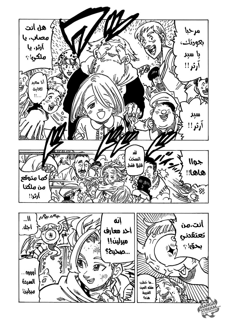 Nanatsu no Taizai: Chapter 234 - Page 9