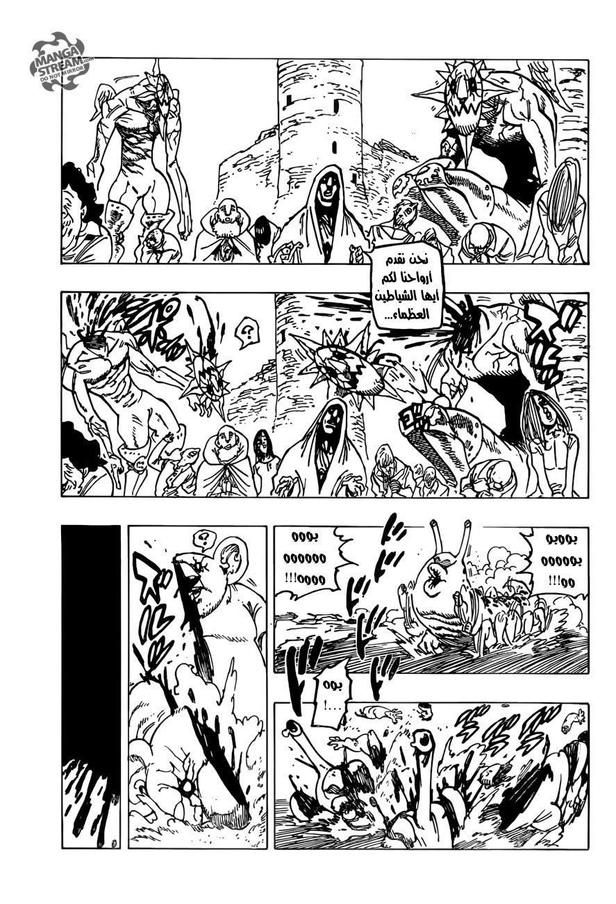 Nanatsu no Taizai: Chapter 234 - Page 14