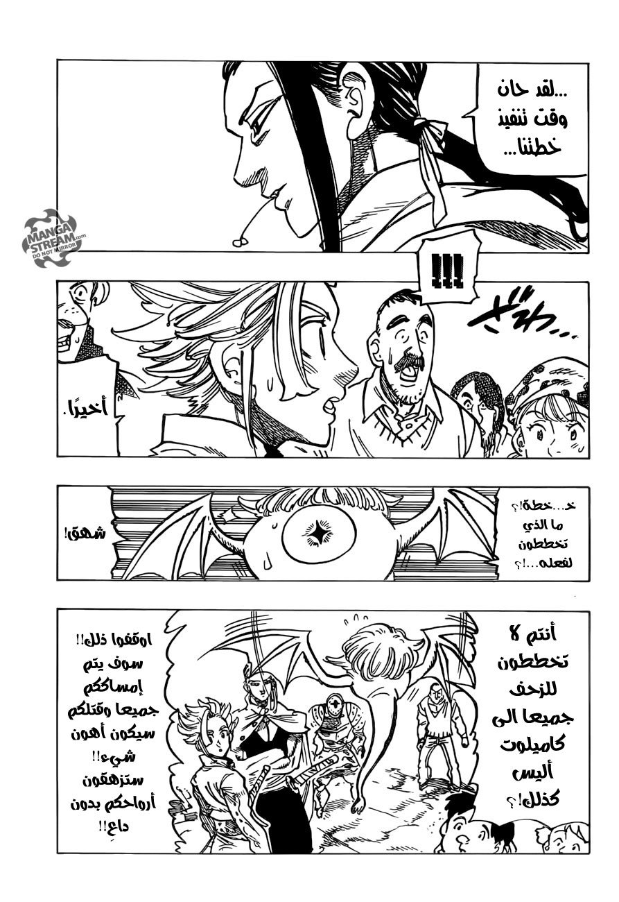 Nanatsu no Taizai: Chapter 234 - Page 16