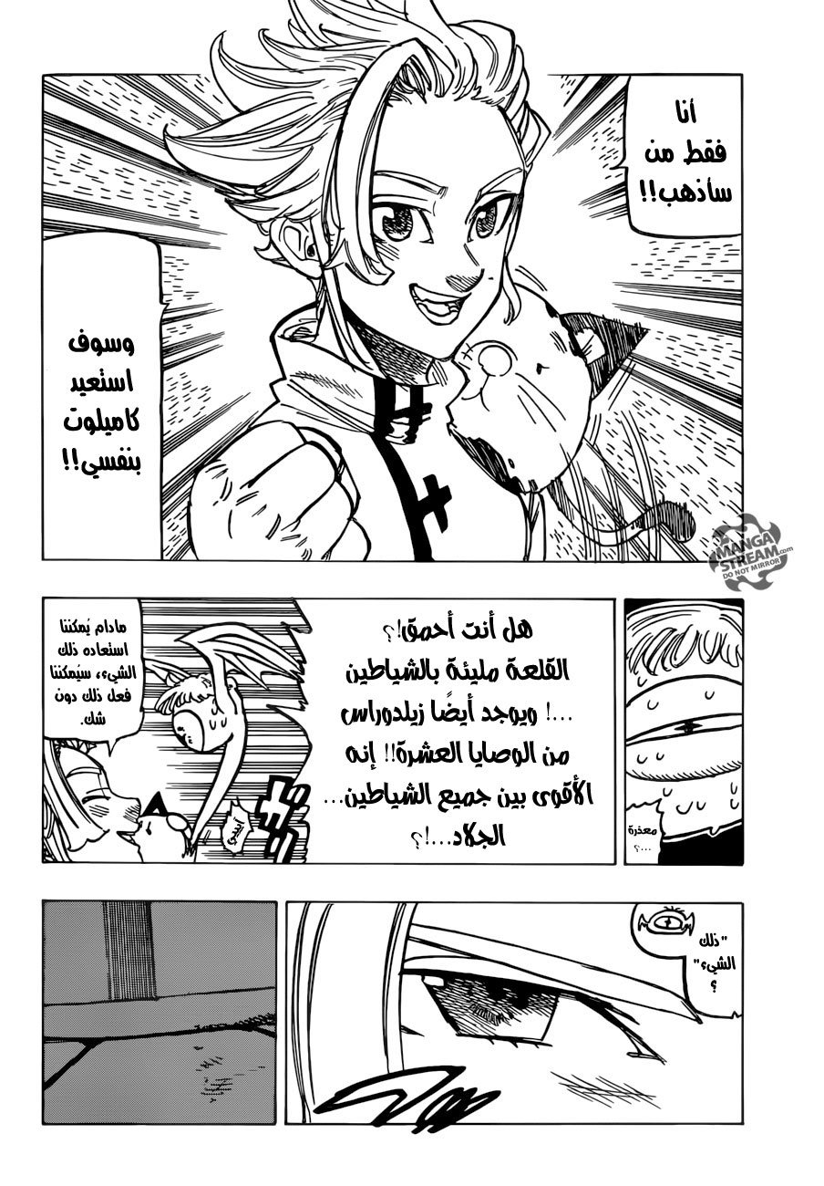 Nanatsu no Taizai: Chapter 234 - Page 17