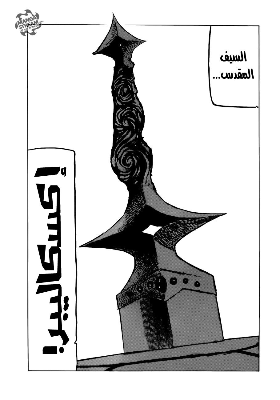 Nanatsu no Taizai: Chapter 234 - Page 18