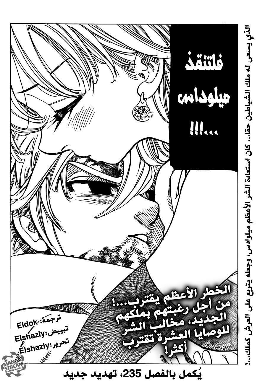 Nanatsu no Taizai: Chapter 234 - Page 23