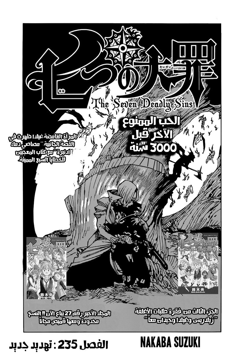Nanatsu no Taizai: Chapter 235 - Page 3