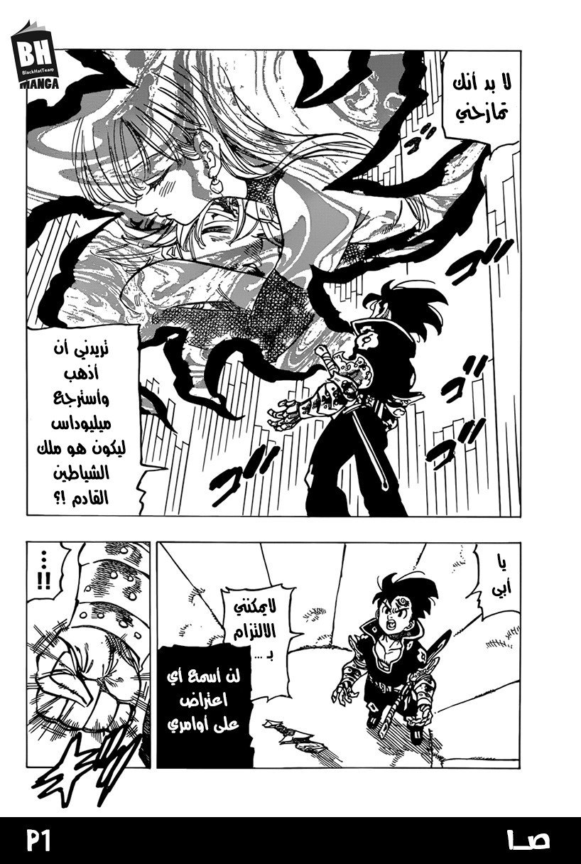 Nanatsu no Taizai: Chapter 235 - Page 4