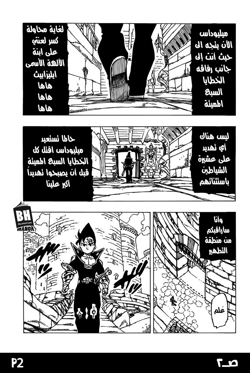 Nanatsu no Taizai: Chapter 235 - Page 5