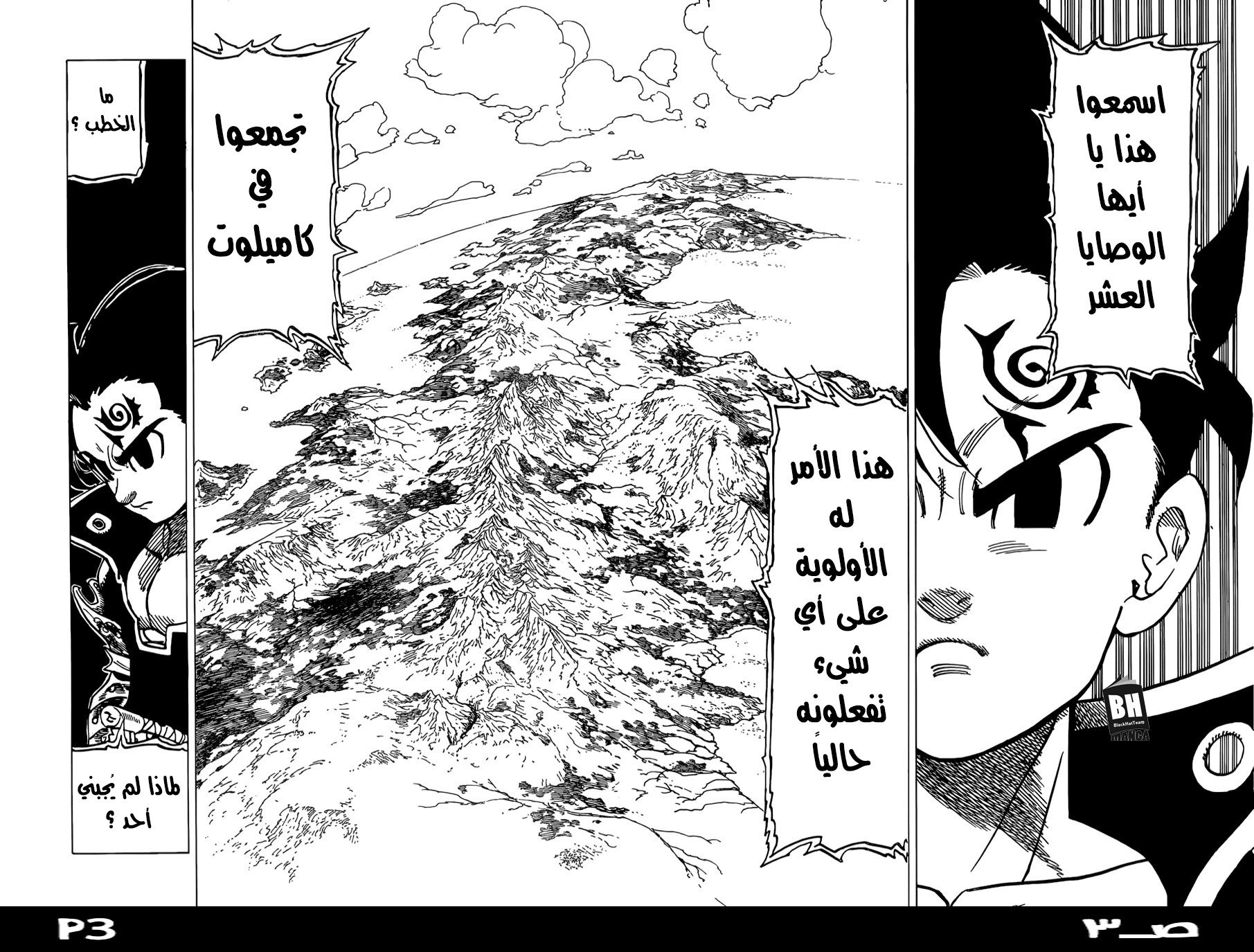 Nanatsu no Taizai: Chapter 235 - Page 6