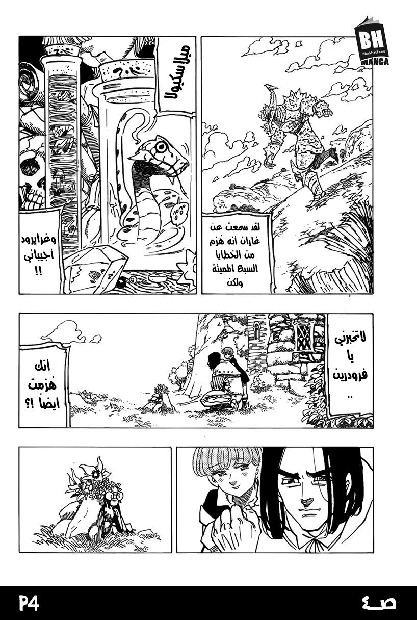 Nanatsu no Taizai: Chapter 235 - Page 7