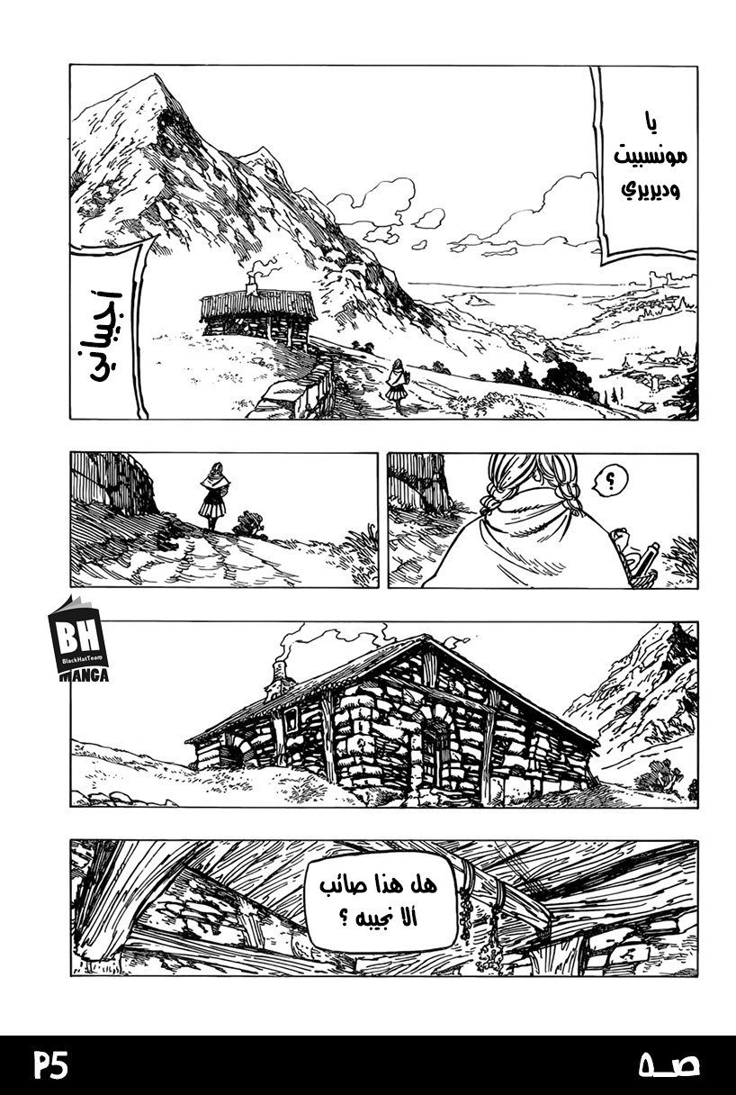 Nanatsu no Taizai: Chapter 235 - Page 8