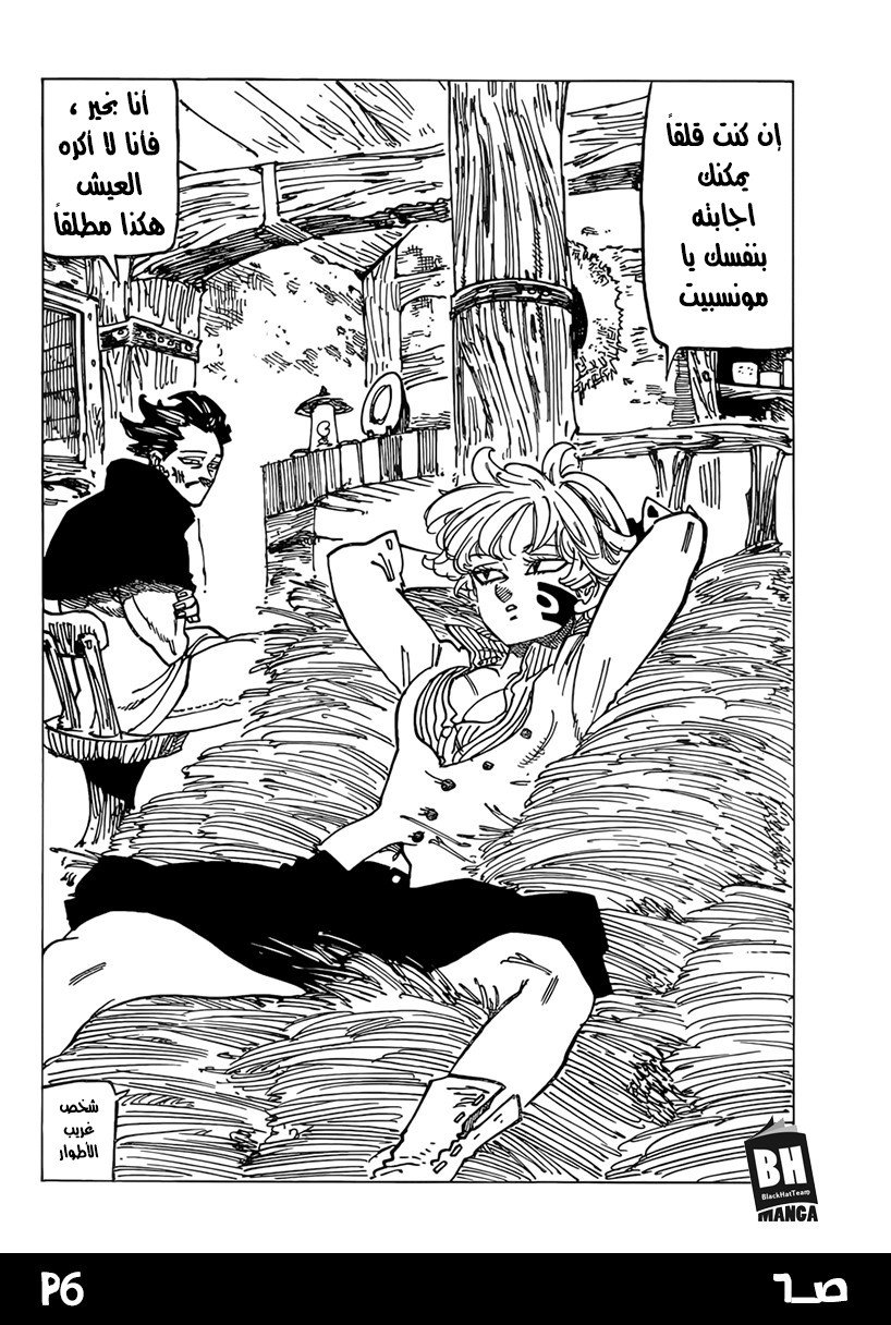 Nanatsu no Taizai: Chapter 235 - Page 9