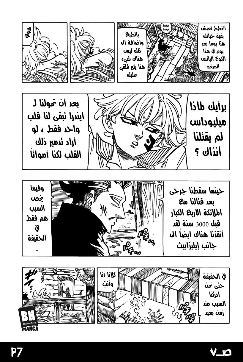 Nanatsu no Taizai: Chapter 235 - Page 10